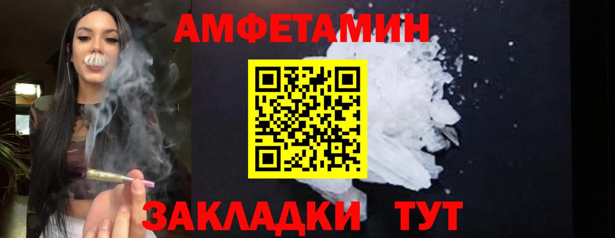 АМФЕТАМИН VHQ  Вход с VPN  Amphetamine  Подольск 