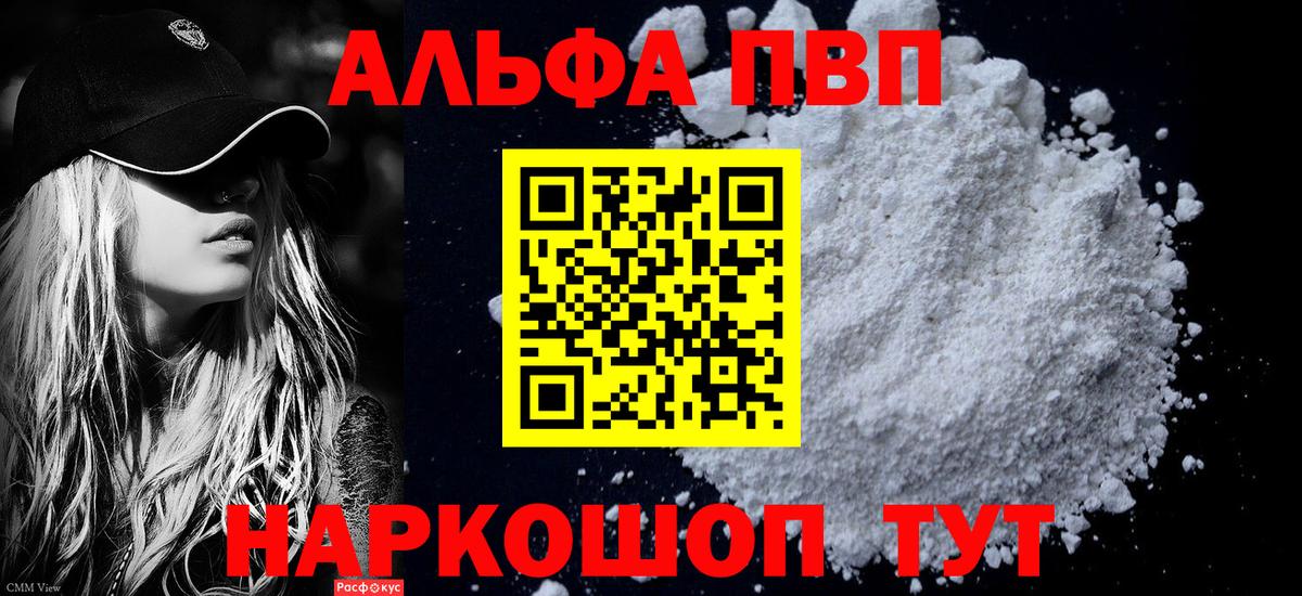Alpha-PVP Соль Подольск