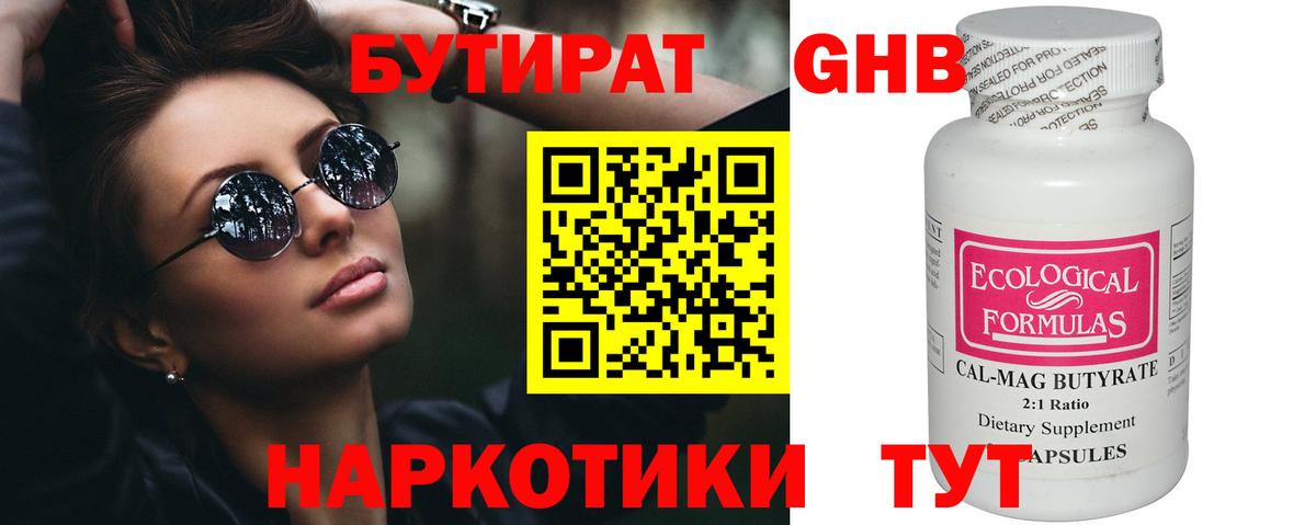 БУТИРАТ  Бутират буратино  Вход с VPN  Подольск 