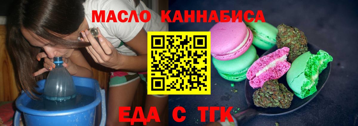 Подольск  Печенье с ТГК марихуана  Вход с VPN 