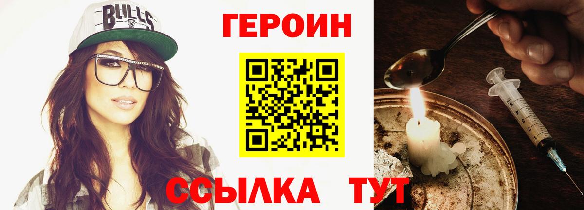 ГЕРОИН хмурый Подольск
