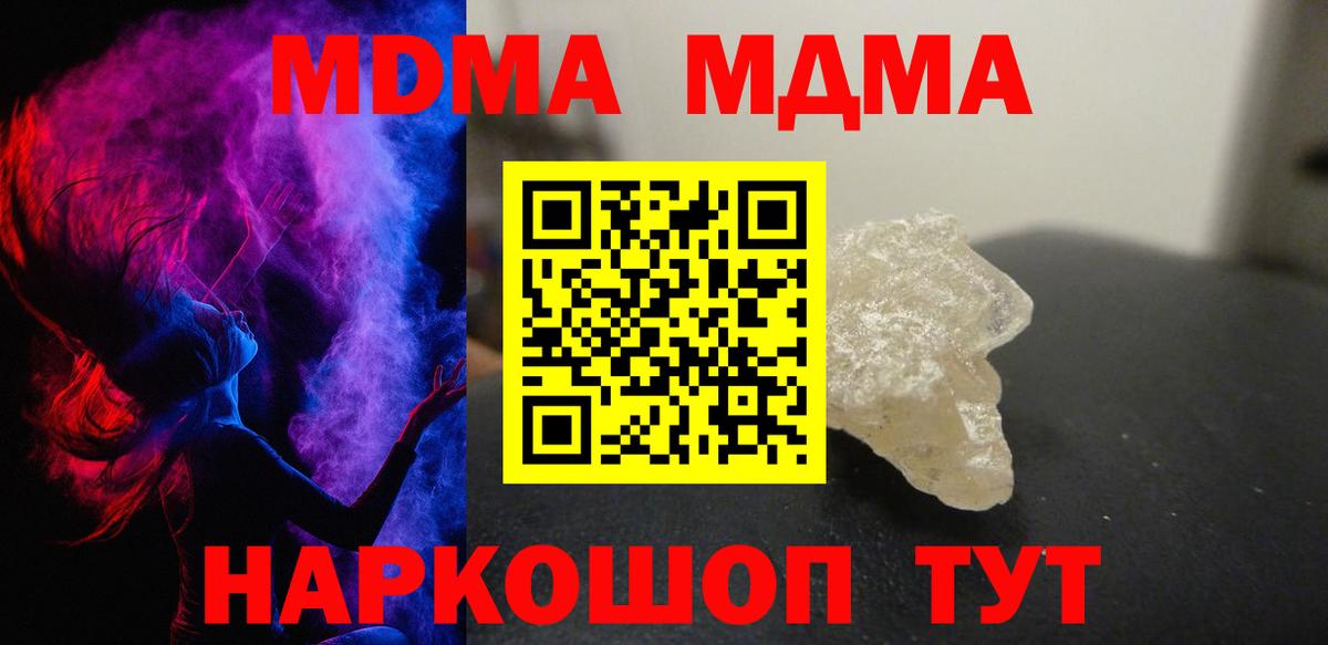 Подольск  MDMA молли  MDMA  Вход с VPN  МДМА кристаллы 