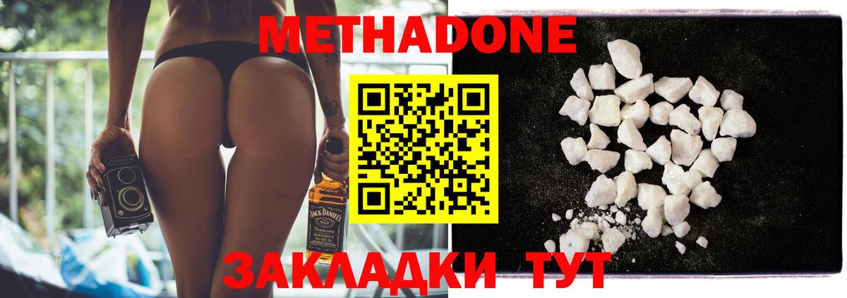 Подольск  Метадон белоснежный  Вход с VPN  МЕТАДОН methadone 