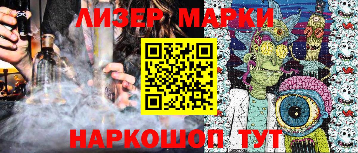 купить закладку  Наркотические марки 1500мкг  Вход с VPN  Подольск 